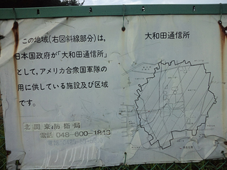 大和田通信所.jpg